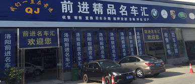 洛陽(yáng)市前進(jìn)車(chē)行 專(zhuān)業(yè)與信賴(lài)并行的汽車(chē)經(jīng)紀(jì)服務(wù)