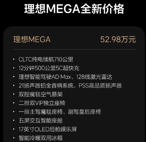 理想汽車全線產(chǎn)品降價，MEGA車型官降3萬元至52.98萬元
